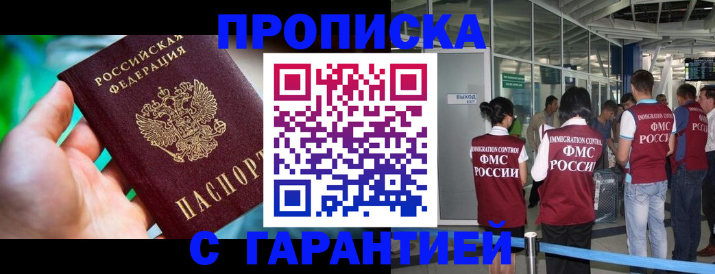прописка иностранных граждан в Нефтеюганске